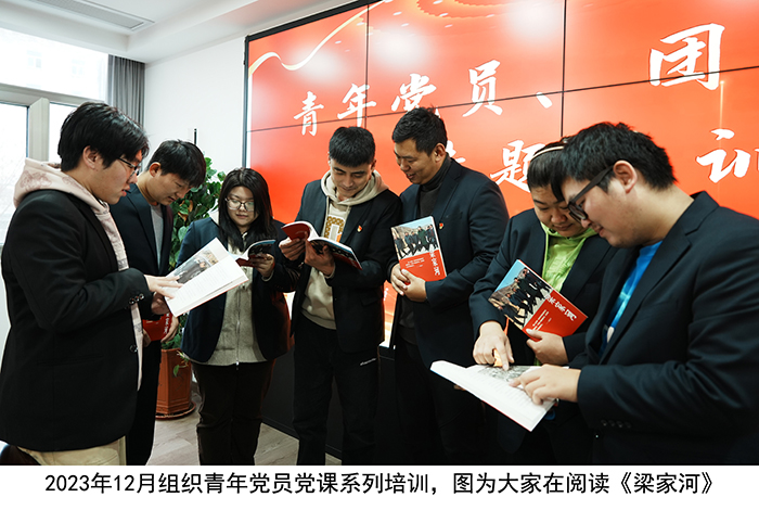 2023年12月组织青年党员党课系列培训，图为大家在阅读《梁家河》